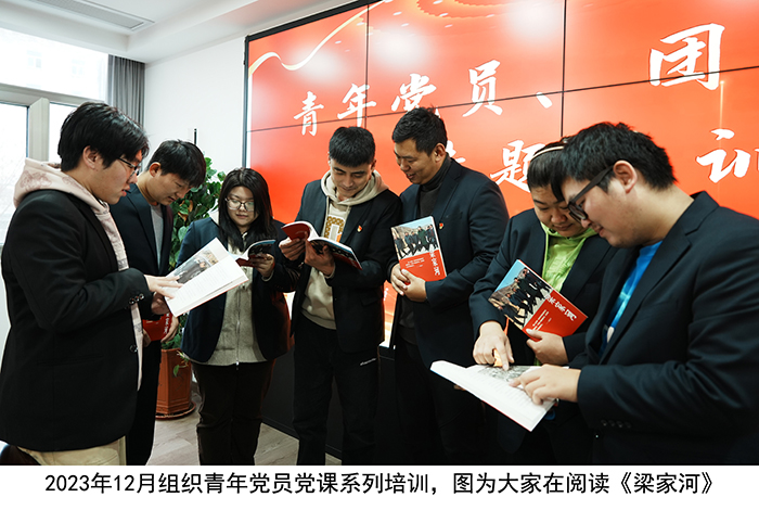 2023年12月组织青年党员党课系列培训，图为大家在阅读《梁家河》